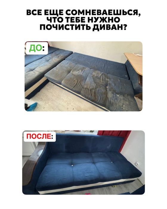 Химчистка мягкой мебели и ковров
