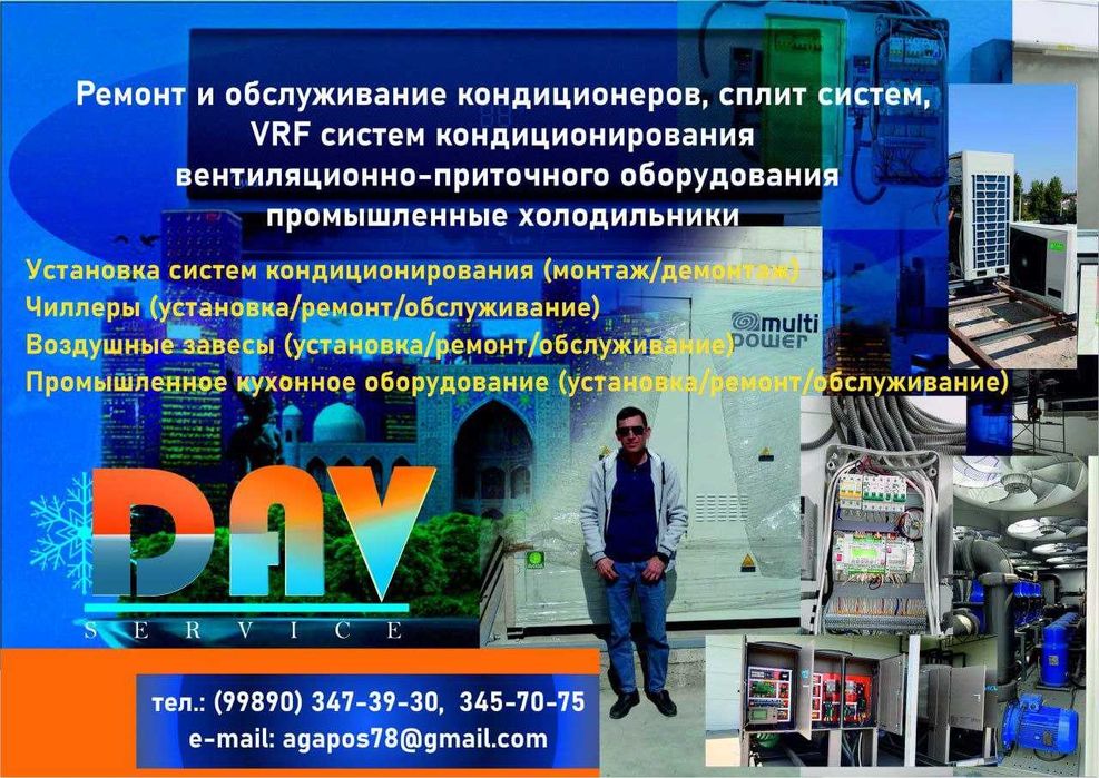 Ремонт Систем кондиционирования, холодильного оборудования, VRF