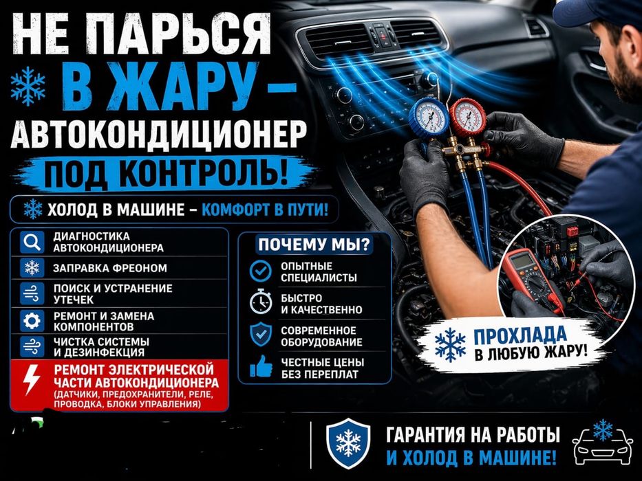 Заправка авто кондиционеров
