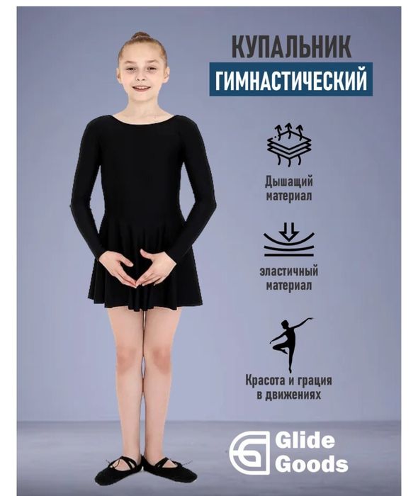 Продам 2 купальника для танцев
