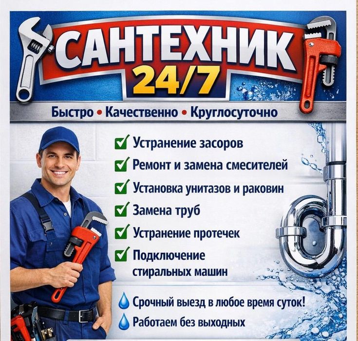 Сантехник. Гарантия на работу. 24/7