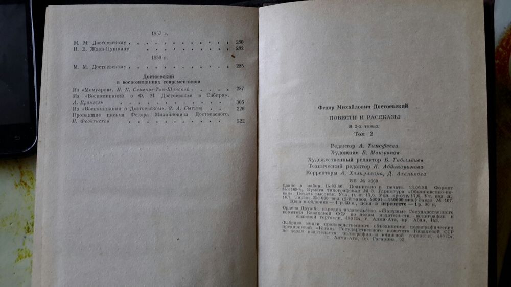 Достоевский двухтомник