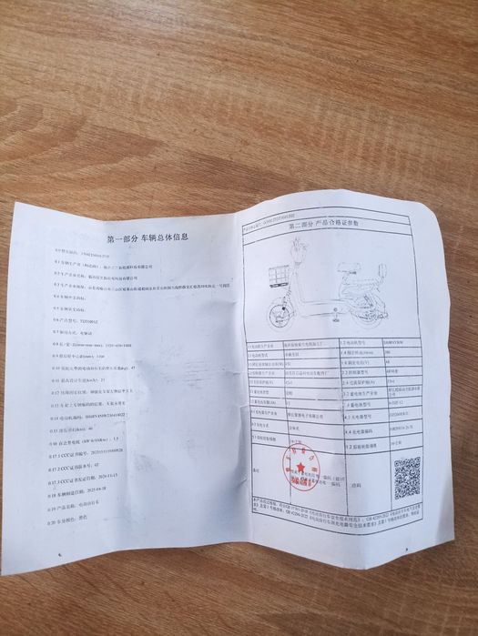 Электровелосипед