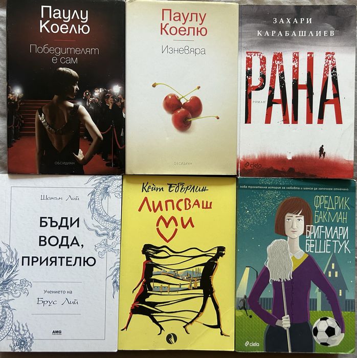 Книги различни заглавия и жанрове