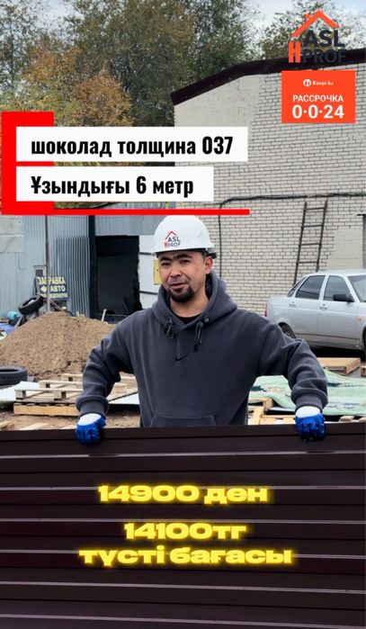 Профлист оптовая цена