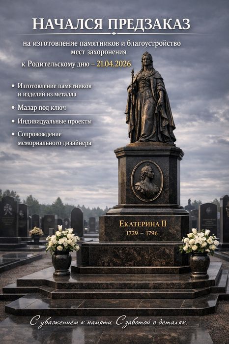 Изготовление Памятников!