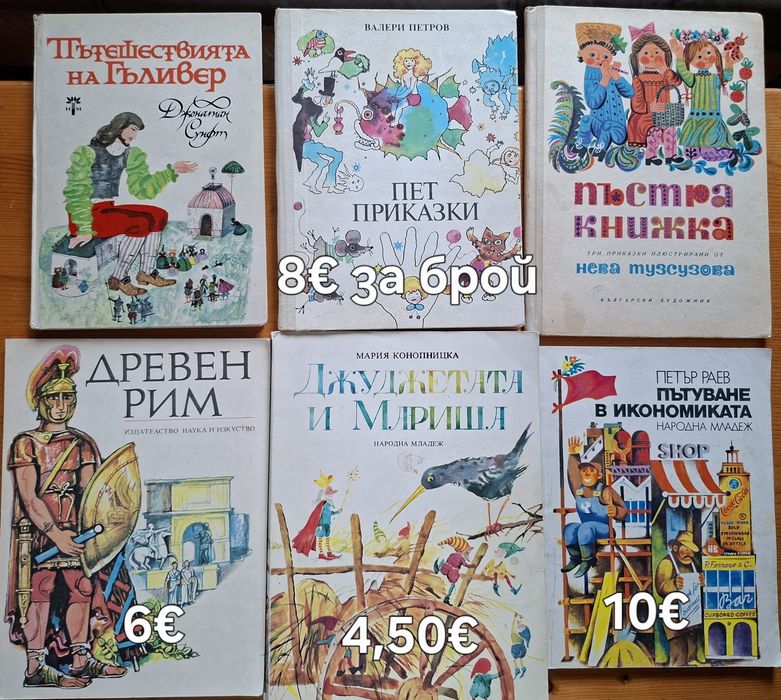 Детски книжки стари издания в отлично, много добро и добро състояние