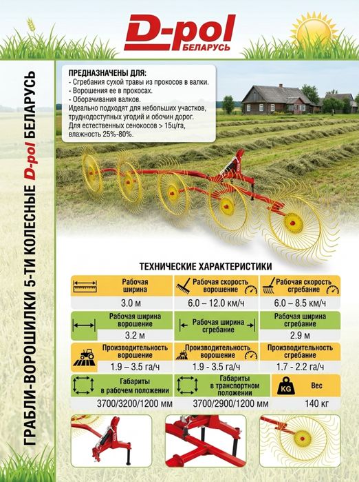 Ворошилка навесная 5 колесная