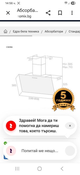 Абсорбатор нов Elica