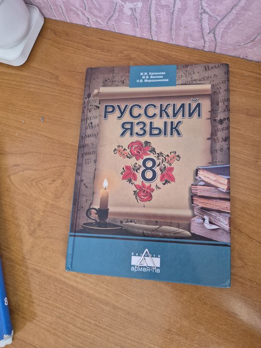 Книги русский язык 8 класс