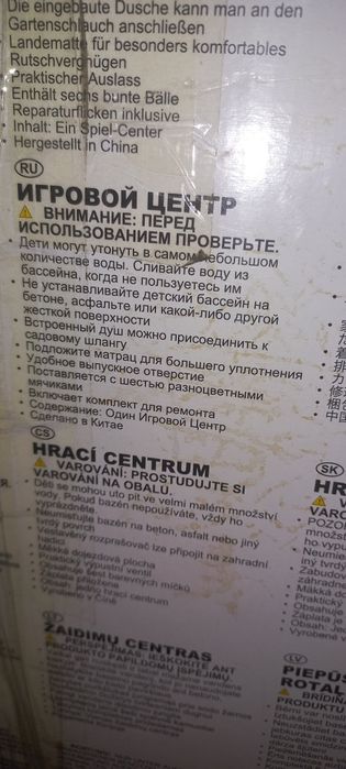 Детский бассейн 20тыс