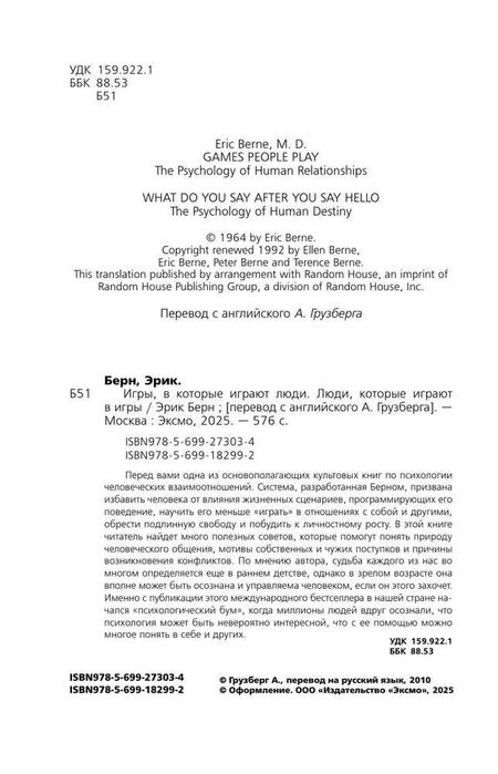 Эрик Берн. Игры, в которые играют люди. Люди, которые играют в игры.