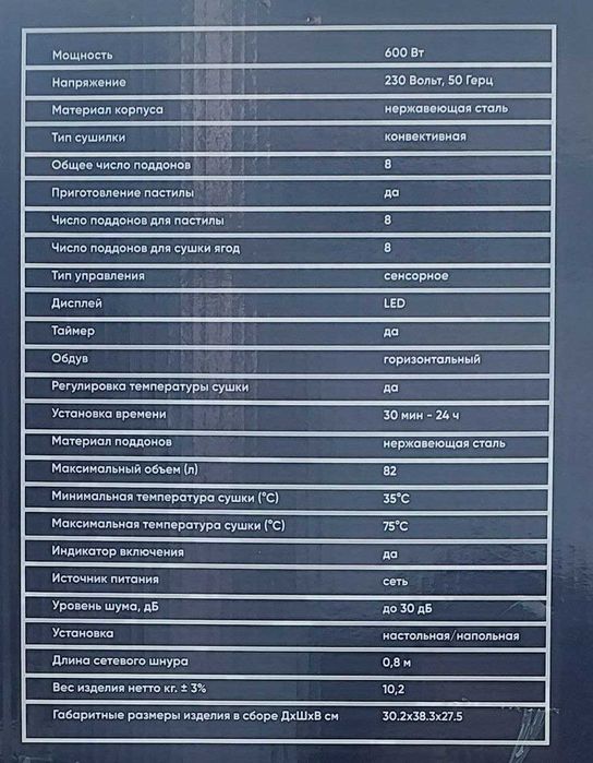 Сушилка для овощей и фруктов 8 поддонов DEFT DTFD-1008B sushilka