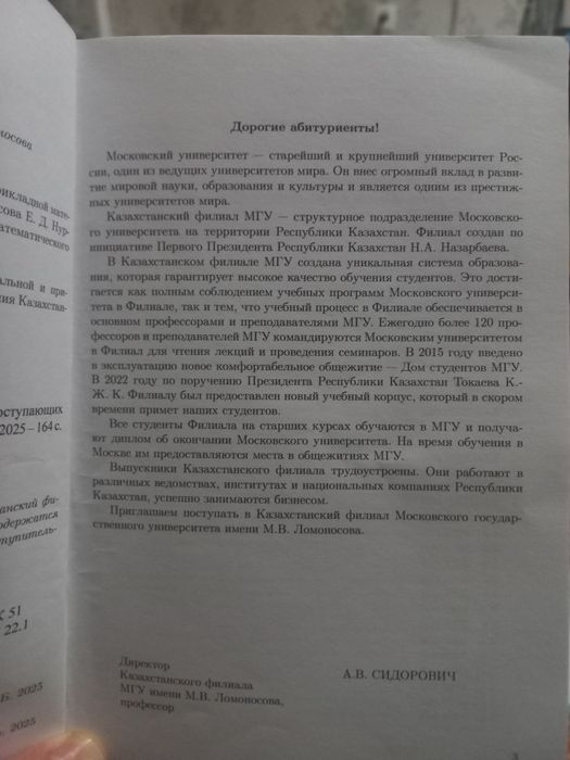 Пособие для поступления в МГУ