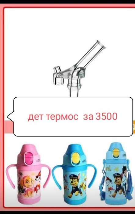 Детский термос  за 2200тг