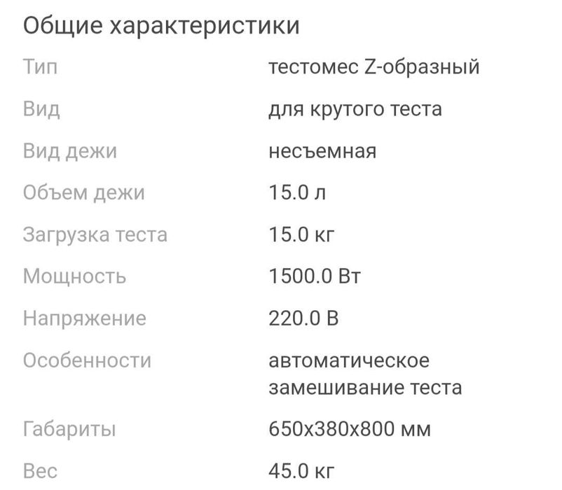 Тестомес Z-образный