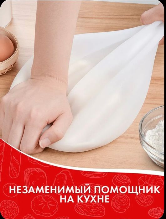 Мешок силиконовый для замеса теста (большой)