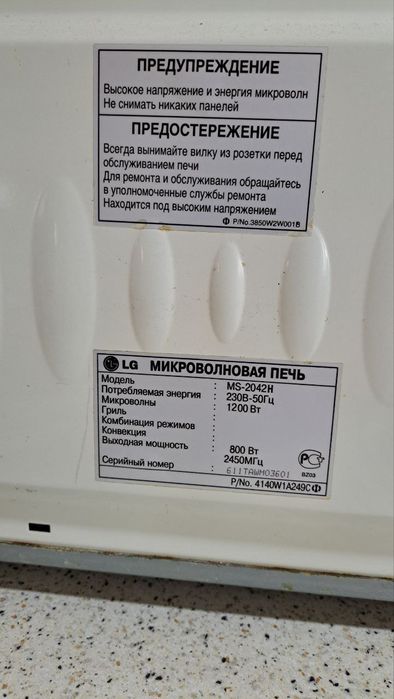 Срочно продаётся Микроволновая печь LG