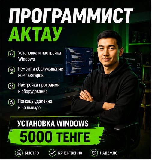 Программист Актау
