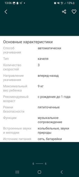 Люлька электронный