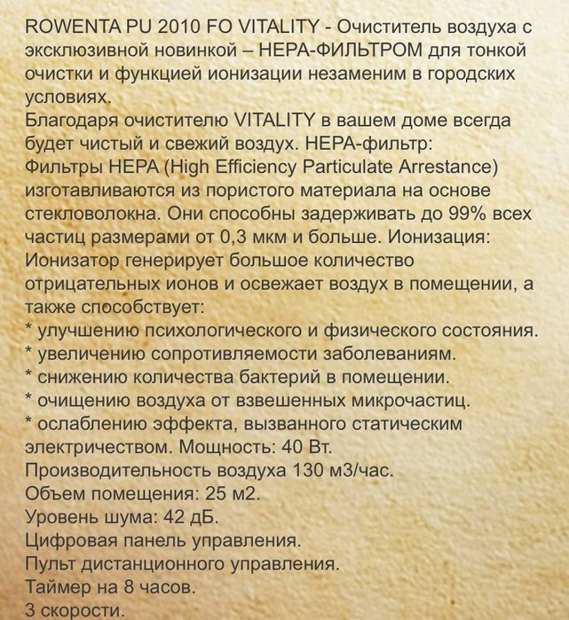 Очиститель воздуха