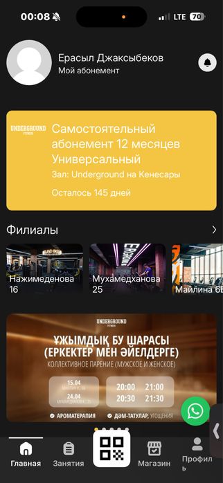 Underground абонимент 145 дней