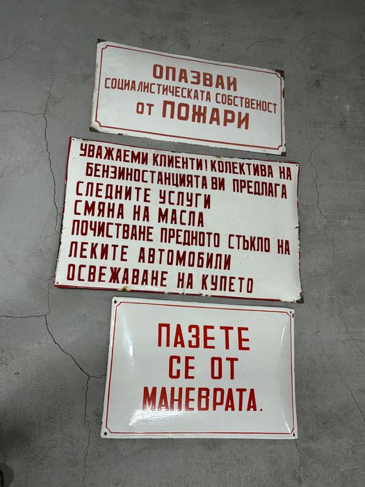 Емайлирани табели/Емайлирана табела