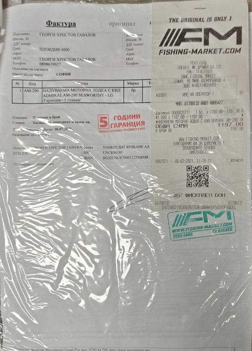 Комплект лодка с мотор и сонар