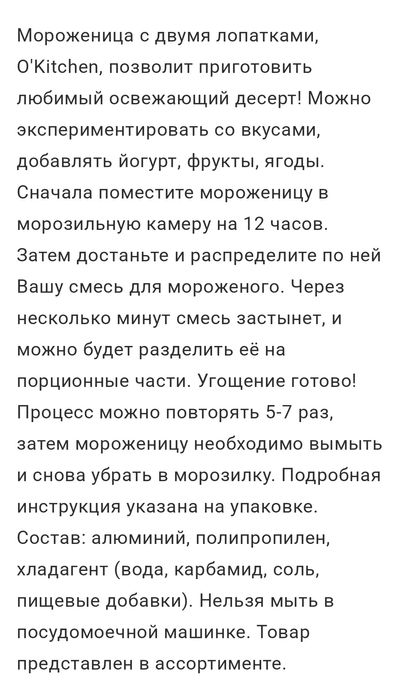 Новая мороженица