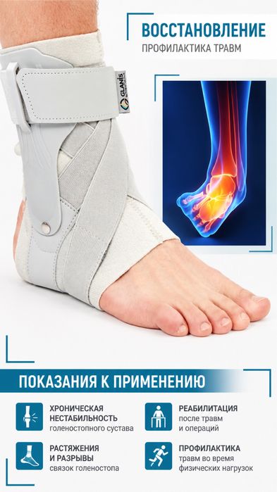 Бандаж на лодыжку с боковыми стабилизаторами для растяжения лодыжки