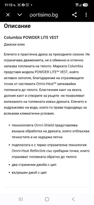 Columbia дамски елек M размер.