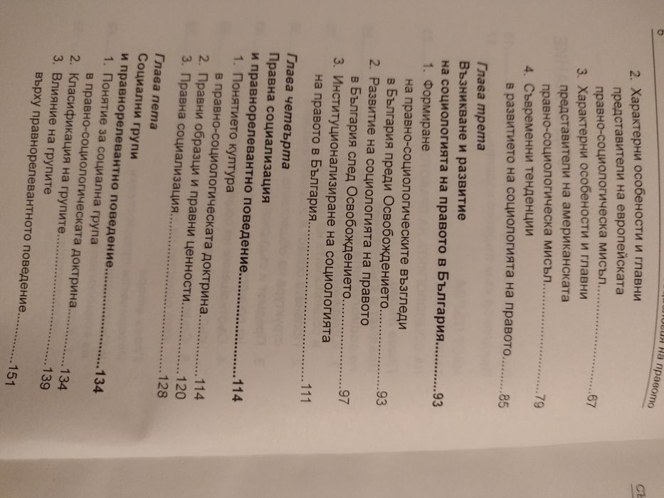 Социология на правото, Правен режим на рекламата