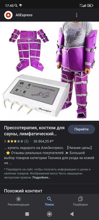 Пресотиропия аппарат