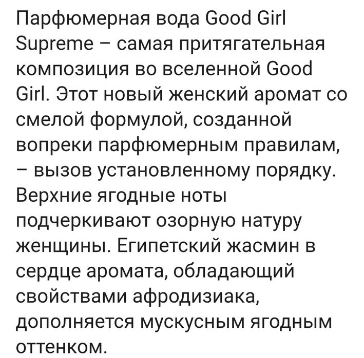 Парфюмированная вода