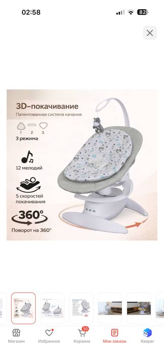Шезлонг для малыша