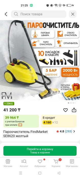 Пароочиститель для уборки