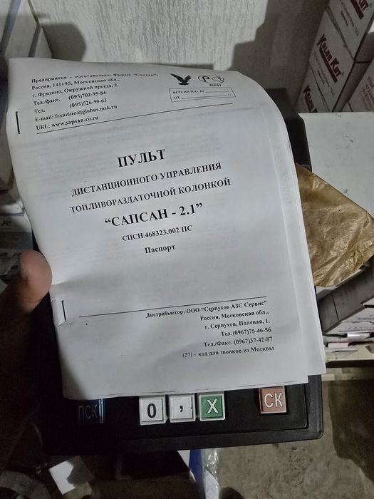 Сарсан пулт 2.1 новий