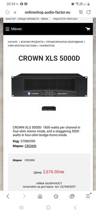 Крайни стъпала Краун хлс 5000 CROWN XLS 5000