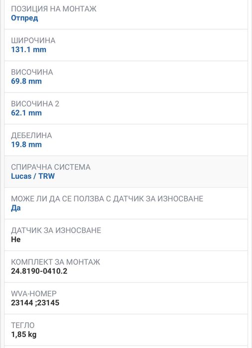 Предни накладки АТЕ Мерцедес