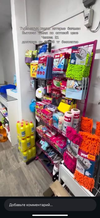 Готовый бизнес бытовой химии