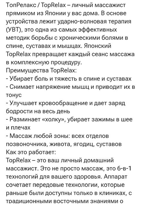 Массажер Топ релакс Япония