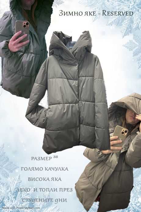 Зимно яке - RESERVED