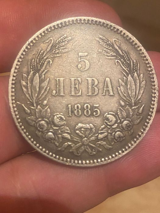 Сребърна монета 5 лв от 1885 г. Страхотна !!!