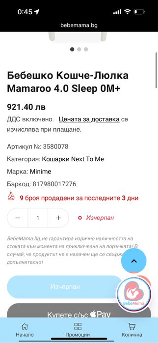 Бебешко кошче-люлка 4 moms