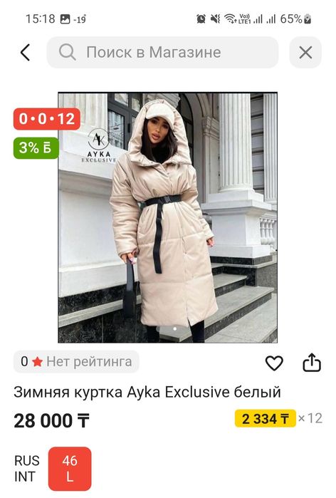 Женская куртка 46 рр зима