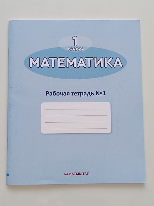 Рабочие тетради 1 и 2 класс