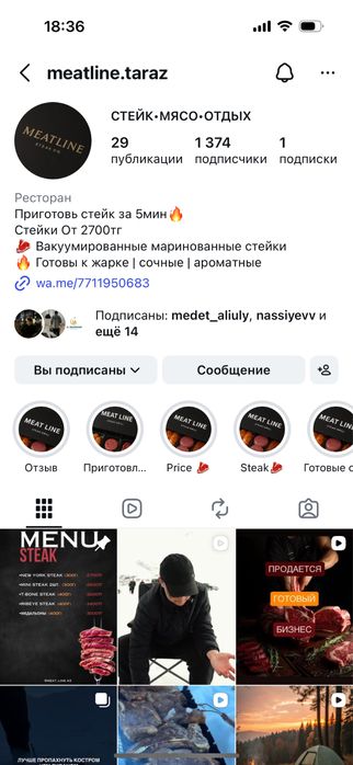 Готовый Мясной бизнес