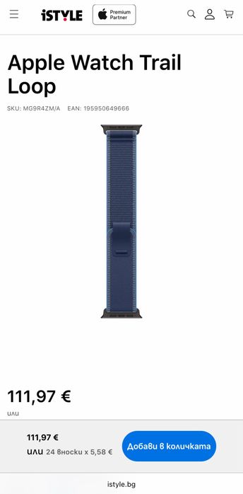 Оригинална Чисто нова Каишка Trail Loop Blue за Apple Watch