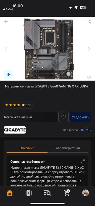 Материнская плата 1700 сокет