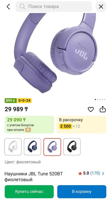 Наушники JBL Tune 520BT фиолетовый